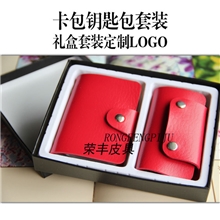 【厂家自产自销】套装礼品卡包钥匙包套装礼盒套装定制logo