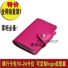 简约时尚银行卡包卡套24卡位韩版创意促销礼品批发卡包