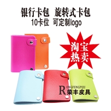 新款韩版时尚广告促销礼品银行卡包旋转卡包现货批发