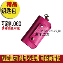 温州苍南厂家生产批发PU皮女士时尚汽车真皮钥匙包多色可定制