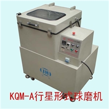 KＱM-A型行星式球磨机球磨罐球磨机实验室球磨机小型球磨机