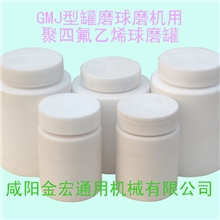 罐磨球磨机用聚四氟乙烯球磨罐四氟球磨罐球磨罐小型球磨机罐