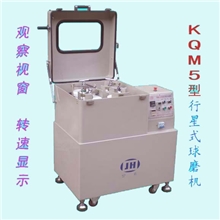 KＱM-B型行星式球磨机小型球磨机球磨罐球磨机干磨球磨机