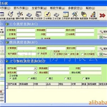 供应模具ERP管理系统