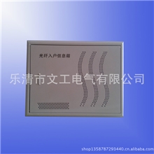 供应优质光纤箱光纤入户信息箱信息箱家庭信息箱配电箱
