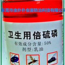 臭虫药倍硫磷-杀臭虫特效药跳蚤药虱子药杀虫剂