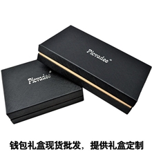 专柜正品专用礼盒钱包盒天地盖盒定做定制钱夹礼盒现货批发