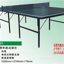东莞501乒乓球台室内折叠式室内乒乓球桌不带轮子乒乓球台
