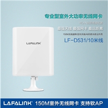 LAFALINKLF-D531室外大功率usb无线网卡wifi接收器CMCC软AP
