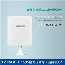 LAFALINKLF-D530室外大功率usb无线网卡wifi接收器CMCC软AP