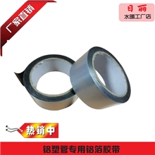 铝塑管专用胶带