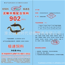 专业供应水产饲料：泥鳅饲料