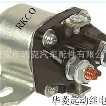 供应瑞克牌高品质华菱起动继电器