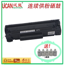 35A连供硒鼓佳能硒鼓硒鼓批发打印机硒鼓
