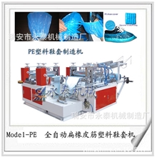 供应物廉价美塑料鞋套制造机，鞋套批发