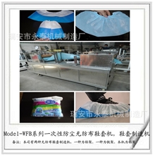 无纺布覆膜鞋套制造设备一次性鞋套制造设备鞋套制造设备