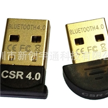 正品CSR4.0蓝牙/USB蓝牙适配器/迷你半圆/支持苹果/三星/支持w7/8