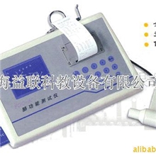 肺功能分析仪/运动康复测试仪器首选益联科教