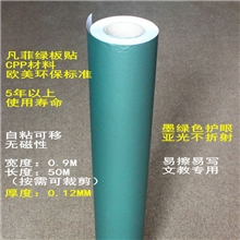 浙江工厂绿色书写墙贴热销凡菲新品护眼教学CPP绿板贴0.9*50M