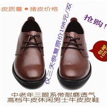 中老年三眼系带耐磨透气高档牛皮休闲男士牛皮皮鞋