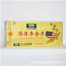 正品批发西洋参含片999