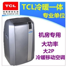 TCLKYD-40/WY移动空调欧式高效风系列2P全国包邮
