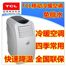 TCL移动空调家用高端型TCLKYD-25/DY时尚风D系列限量特惠