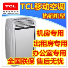 TCL移动空调KY-27/VY移动空调单冷正品联保