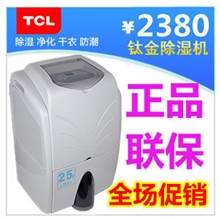 【广州实体可自提】TCL除湿机DE25/DF家用除湿机除湿器抽湿机