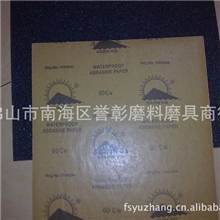 供应金太阳水磨耐水砂纸