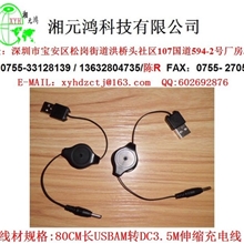 伸缩线厂家供应USBAM-DC3.5F伸缩线、伸缩充电线