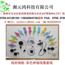 线材厂专业研发生产直销优质线材iphone伸缩线、伸缩充电数据线