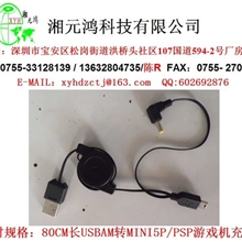 工厂直销黑色2.0版PSP游戏机充电线、充电伸缩线