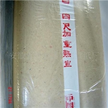 供应熟宣纸(图)