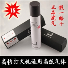 热销千件卡地亚都彭打火机登喜路打火机气体原装专用气90ML