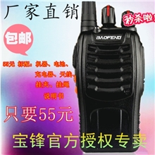 厂家直销宝锋BF-888S对讲机手持宝峰5W升级版民用价位超低