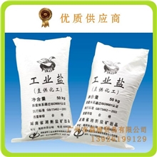 【厂家直销】优质工业盐粗盐氯化钠一级经销价格实惠