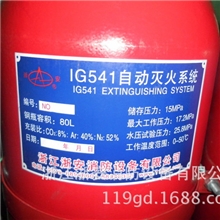 IG541混合气体灭火系统