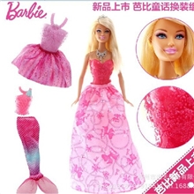 美泰专柜正品芭比娃娃换装礼盒套装X9457美人鱼公主仙子