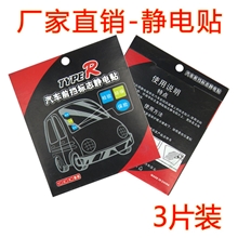 汽车贴静电贴前档标志静电贴环保年检标志贴3片装汽车静电贴
