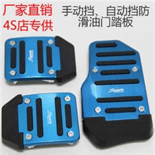 XB-373374铝合金防滑汽车脚踏板/刹车踏板油门踏板手动挡自动