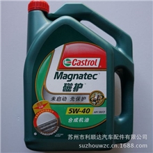 嘉实多磁护5w-40机油半合成机油汽车机油润滑油SN4L