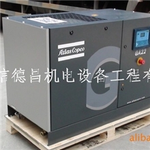 供应阿特拉斯螺杆式空压机