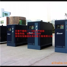 供应10HP艾德冷冻式空气干燥机