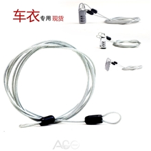 【会员制优惠采购】车衣密码锁车衣钢丝绳车衣专用成套较低价