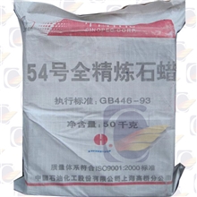 石蜡上海高桥石化54号全精炼石蜡厂家直销