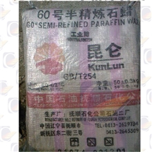 石蜡抚顺石化昆仑牌60号半精炼厂家直销