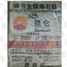 石蜡抚顺石化昆仑牌58号全精炼厂家直销