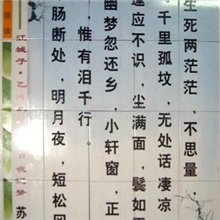 供应学校名人名句《唐诗宋词》（图）