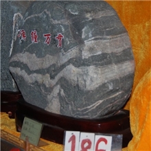 室内泰山石186，崂山奇石城